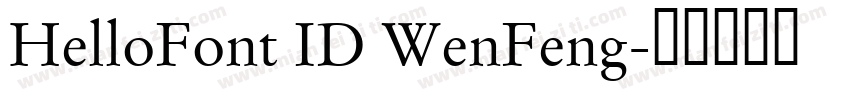 HelloFont ID WenFeng字体转换